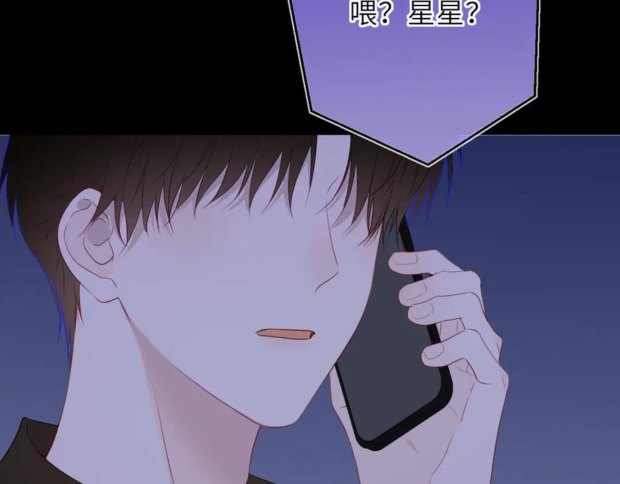 星辰于我 第53话 亲了个爽 第86页