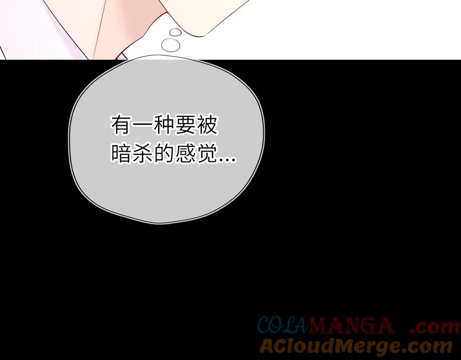 星辰于我 第53话 亲了个爽 第13页