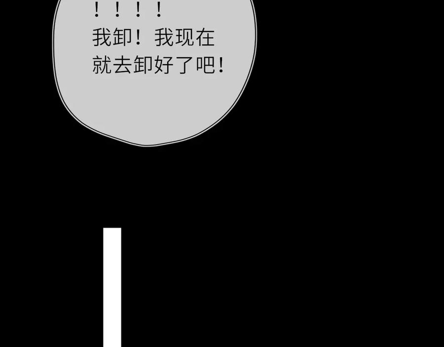 星辰于我 第53话 亲了个爽 第41页