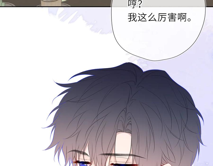 星辰于我 第53话 亲了个爽 第81页
