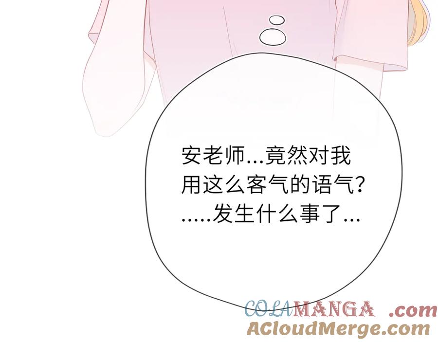 星辰于我 第53话 亲了个爽 第91页