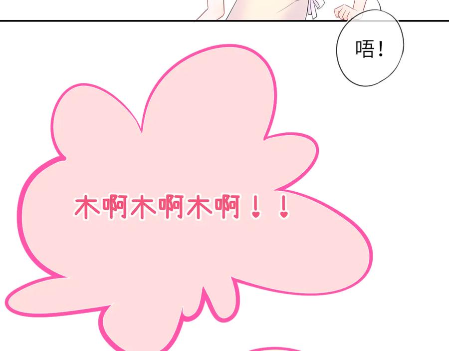 星辰于我 第53话 亲了个爽 第69页