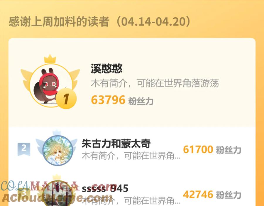 星辰于我 第53话 亲了个爽 第97页