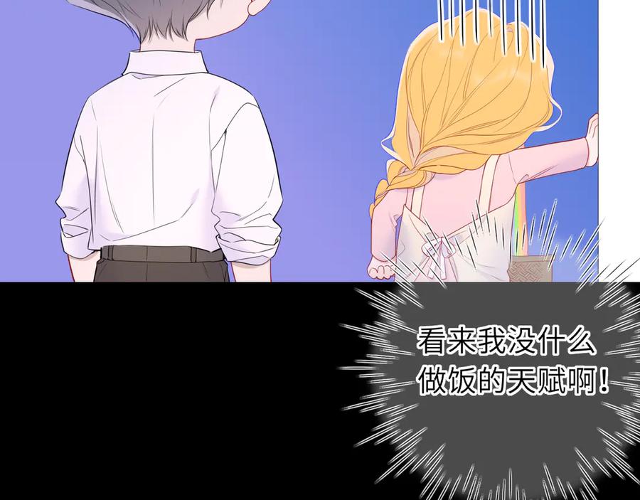 星辰于我 第53话 亲了个爽 第24页