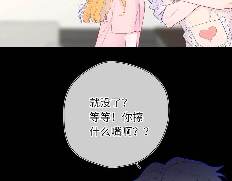 星辰于我 第53话 亲了个爽 第56页