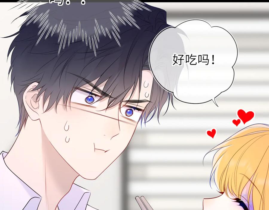 星辰于我 第53话 亲了个爽 第20页