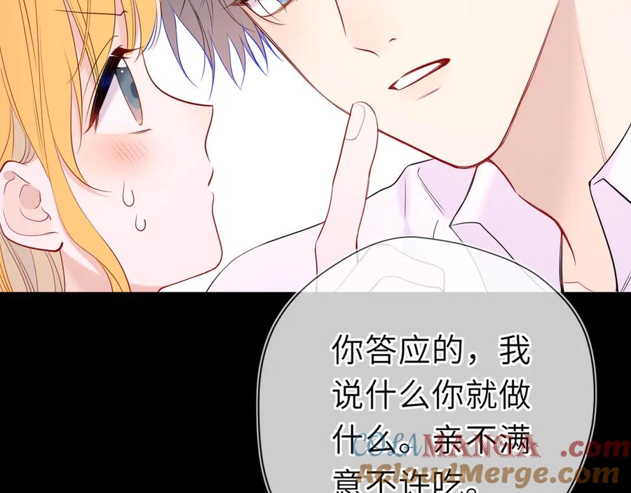 星辰于我 第53话 亲了个爽 第52页