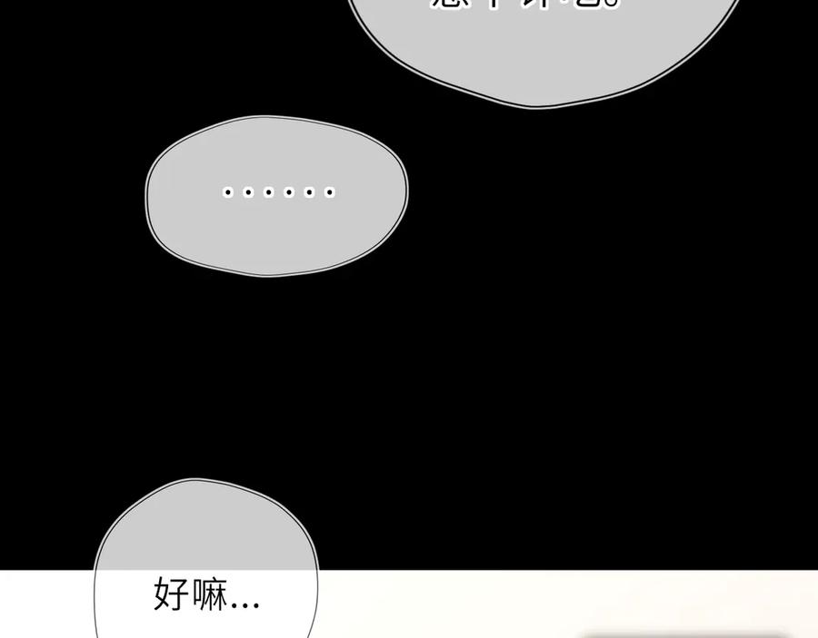 星辰于我 第53话 亲了个爽 第53页