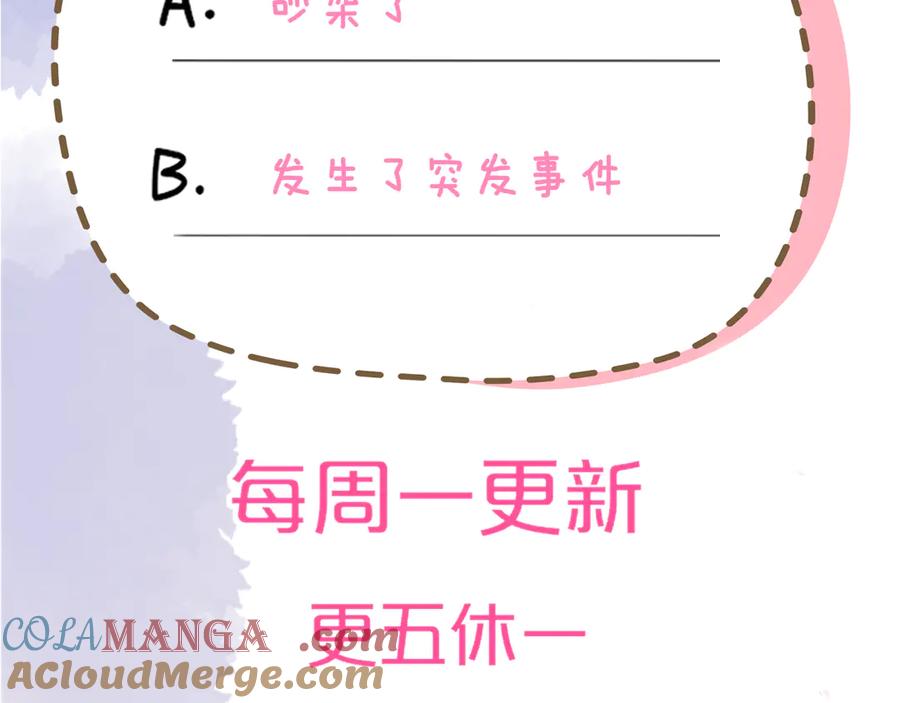 星辰于我 第53话 亲了个爽 第94页