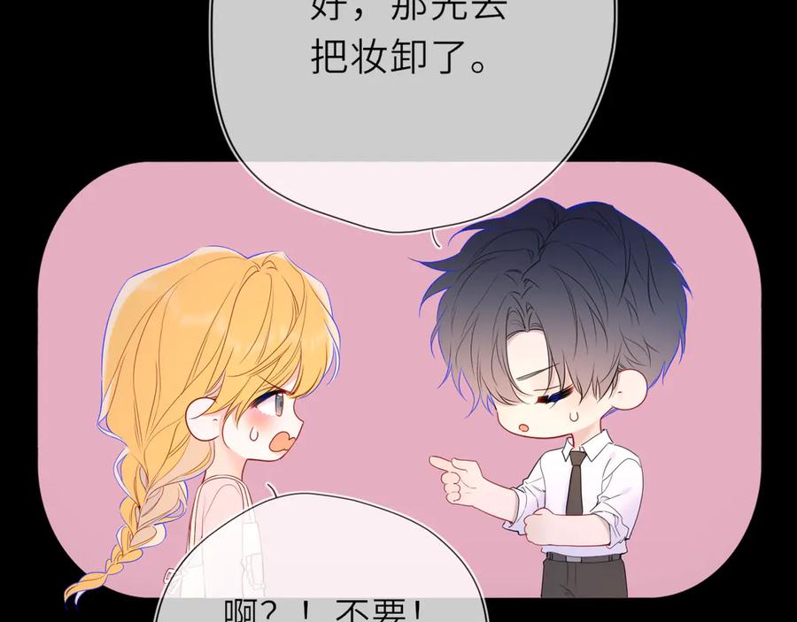 星辰于我 第53话 亲了个爽 第38页