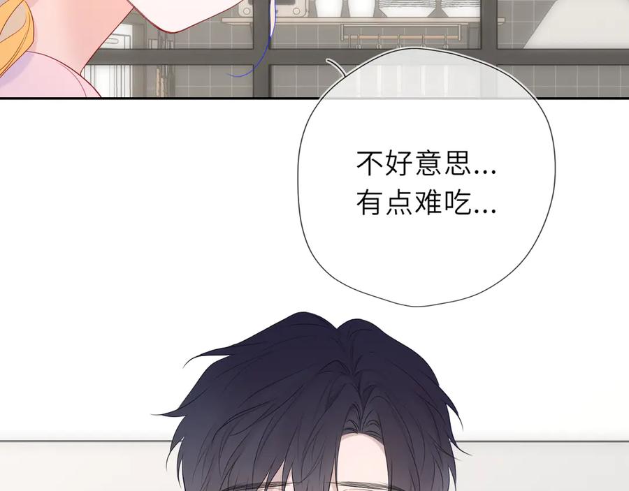 星辰于我 第53话 亲了个爽 第26页
