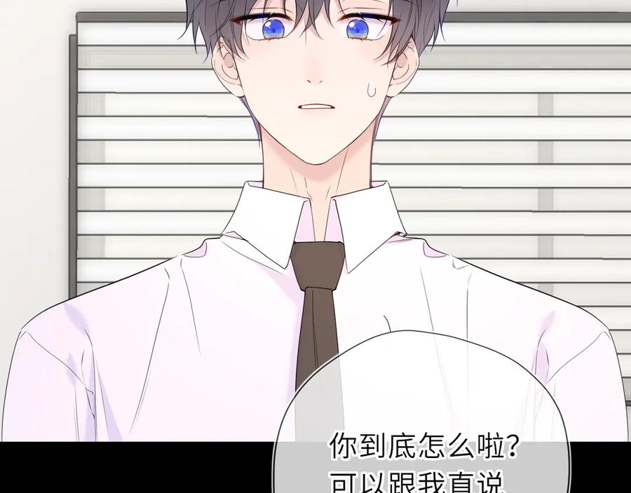星辰于我 第53话 亲了个爽 第27页