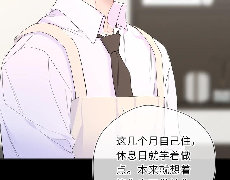 星辰于我 第53话 亲了个爽 第48页