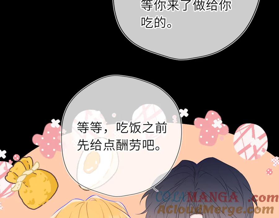 星辰于我 第53话 亲了个爽 第49页