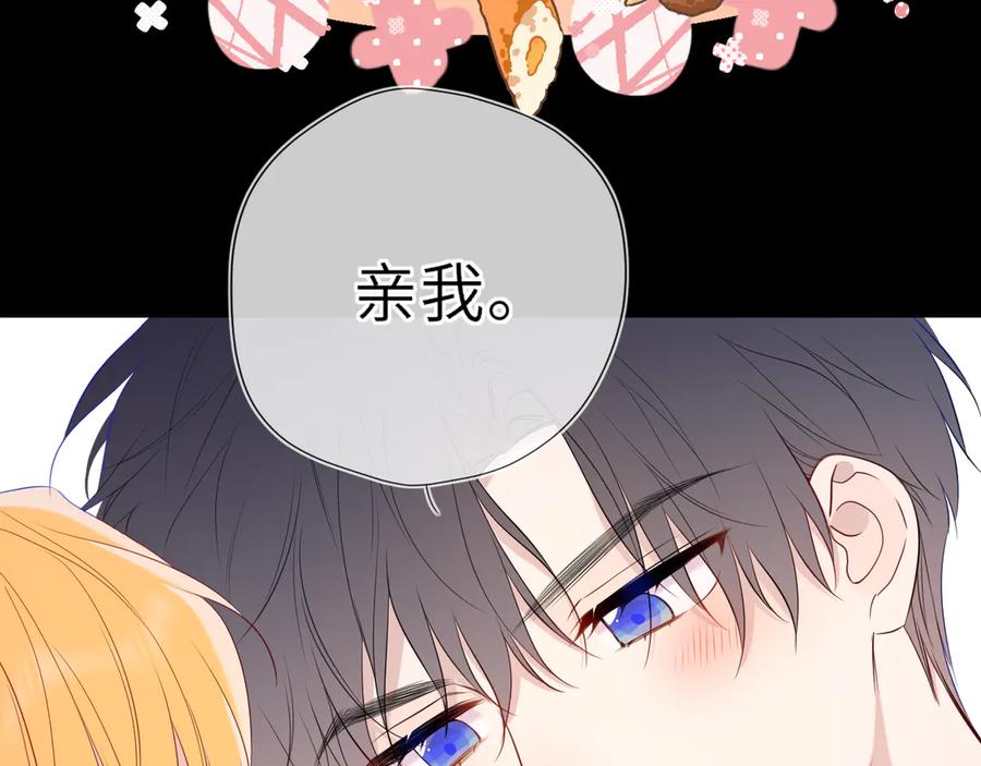 星辰于我 第53话 亲了个爽 第51页