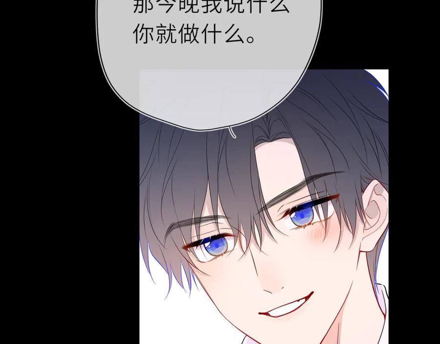 星辰于我 第53话 亲了个爽 第35页
