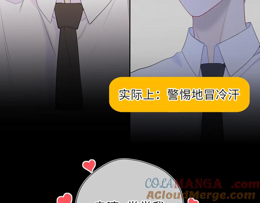 星辰于我 第53话 亲了个爽 第10页