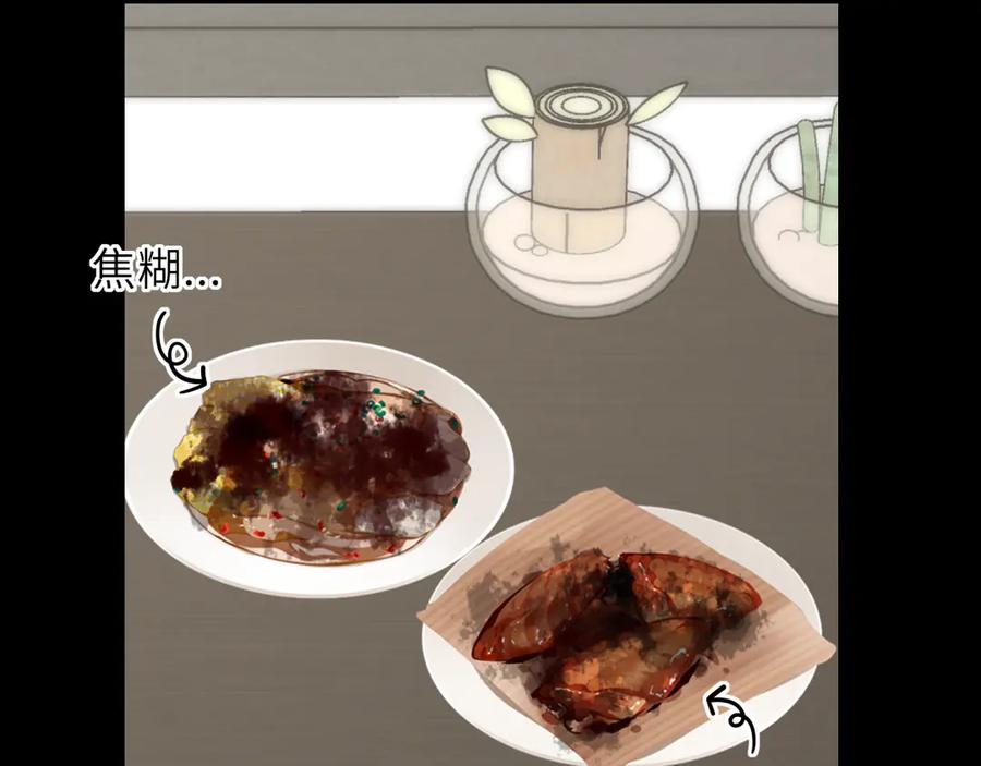 星辰于我 第53话 亲了个爽 第14页
