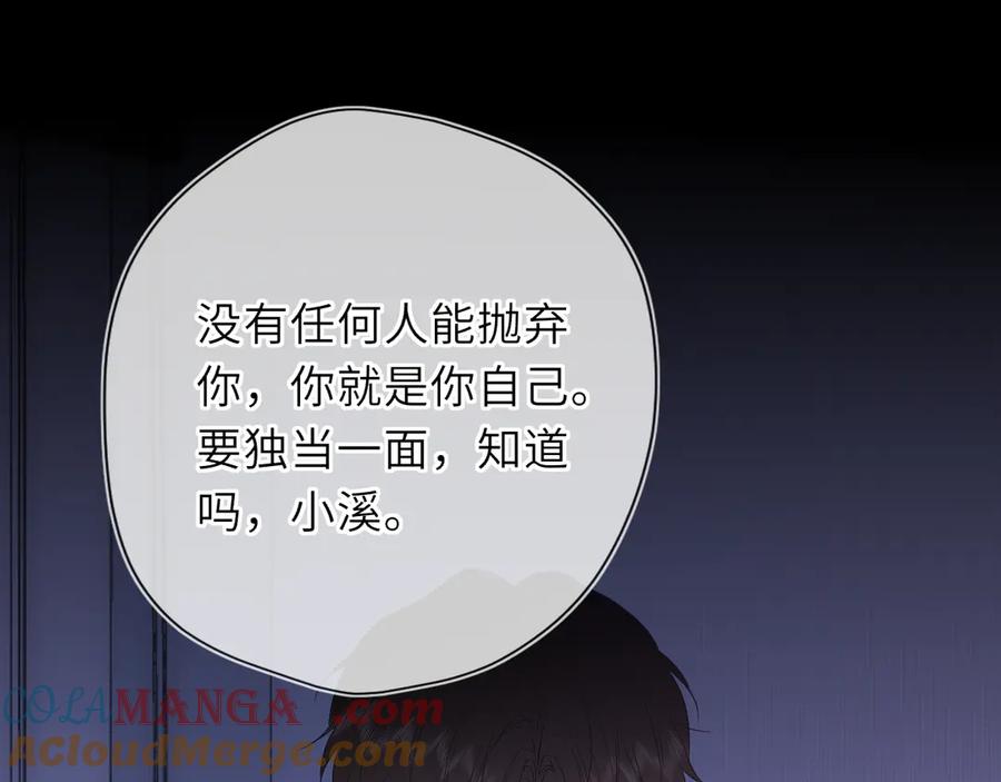 星辰于我 第54话 不要抛下我 第67页