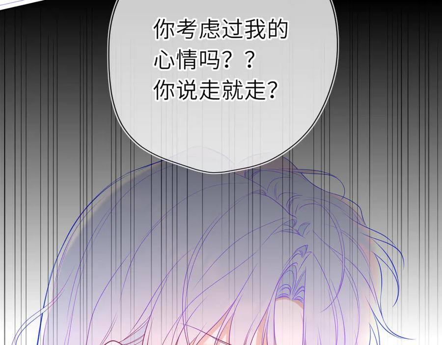 星辰于我 第54话 不要抛下我 第47页