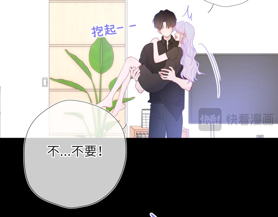 星辰于我 第54话 不要抛下我 第57页