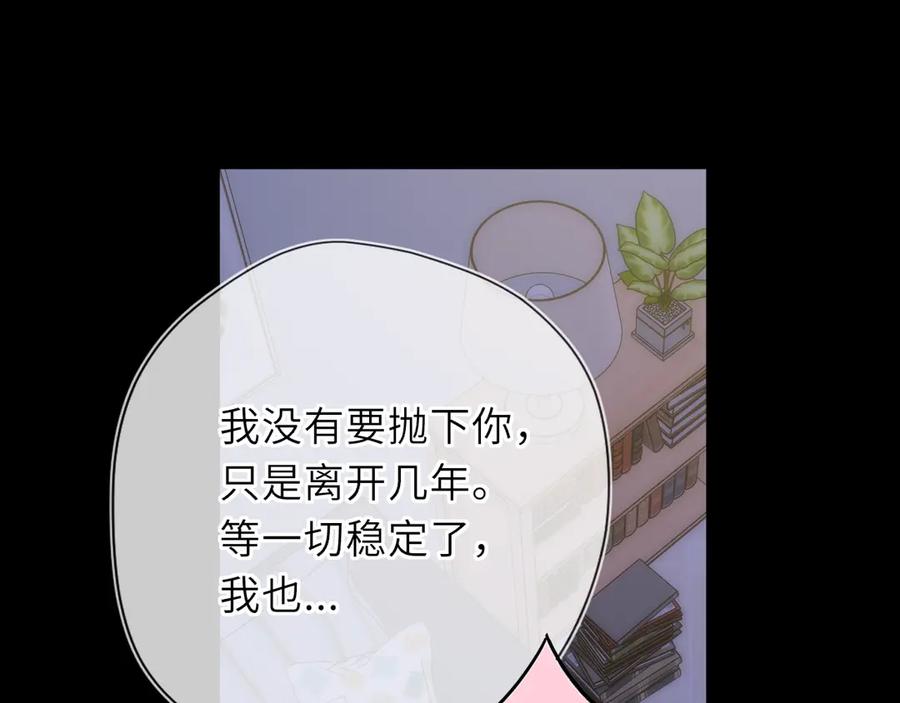 星辰于我 第54话 不要抛下我 第62页