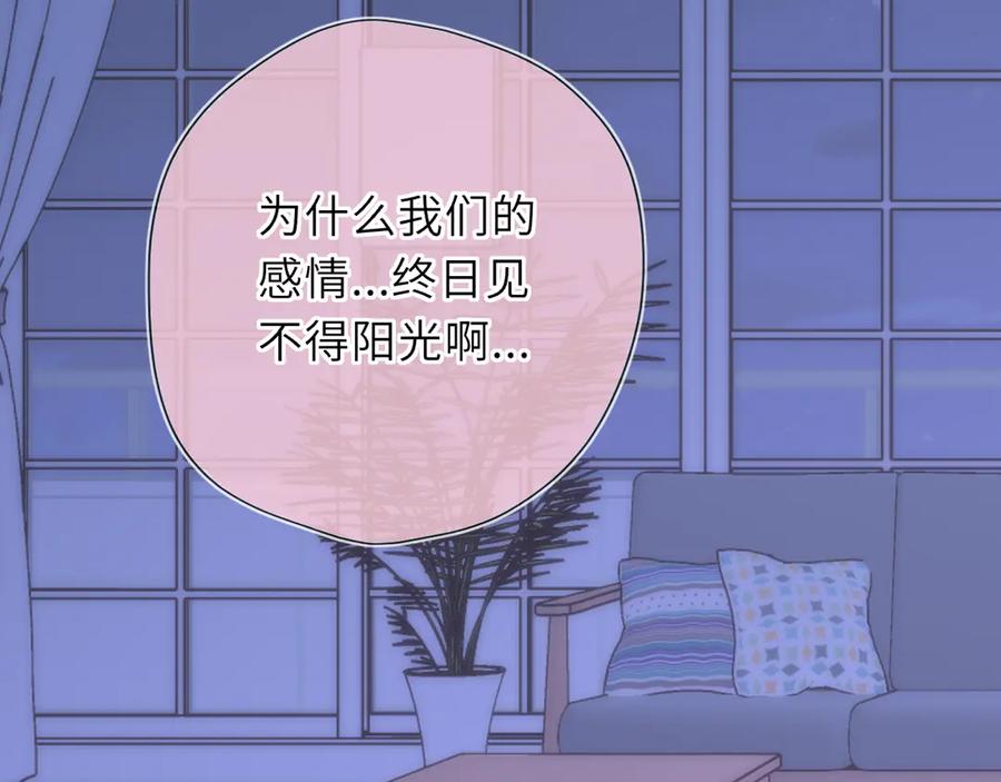 星辰于我 第54话 不要抛下我 第75页