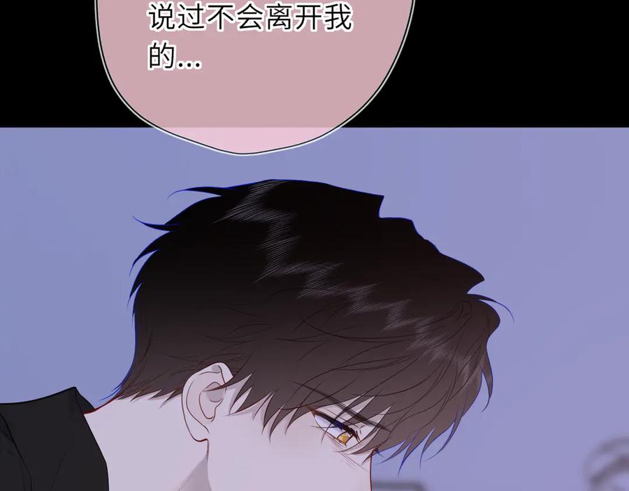 星辰于我 第54话 不要抛下我 第65页