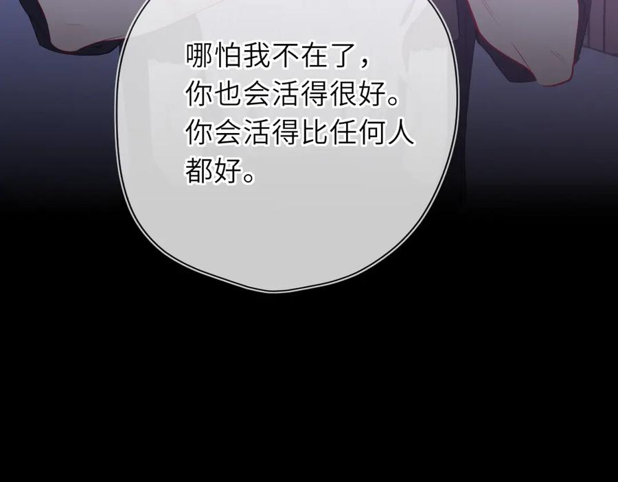 星辰于我 第54话 不要抛下我 第69页