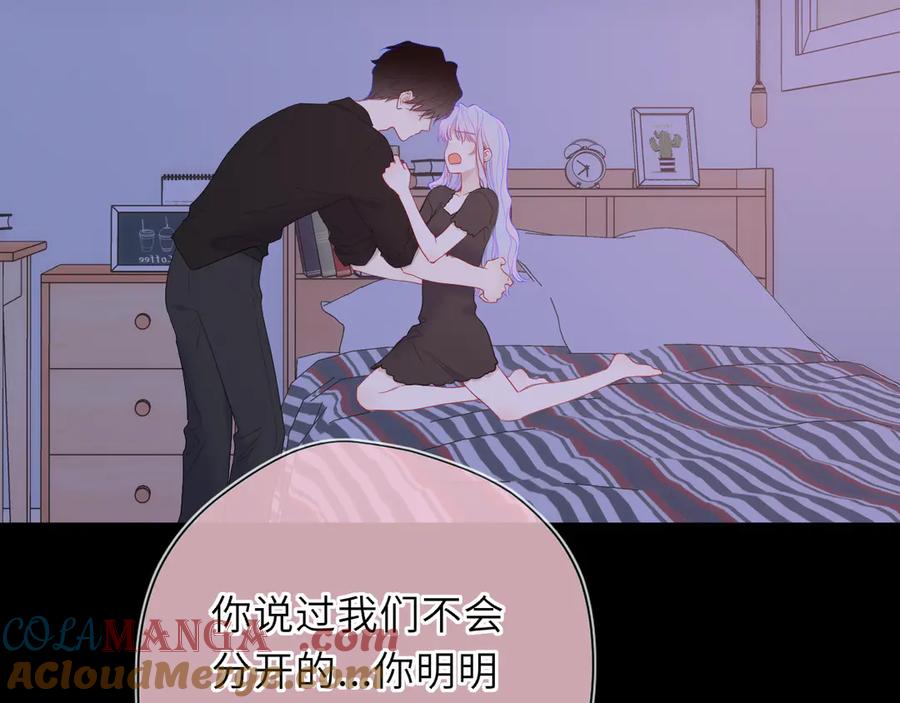 星辰于我 第54话 不要抛下我 第64页