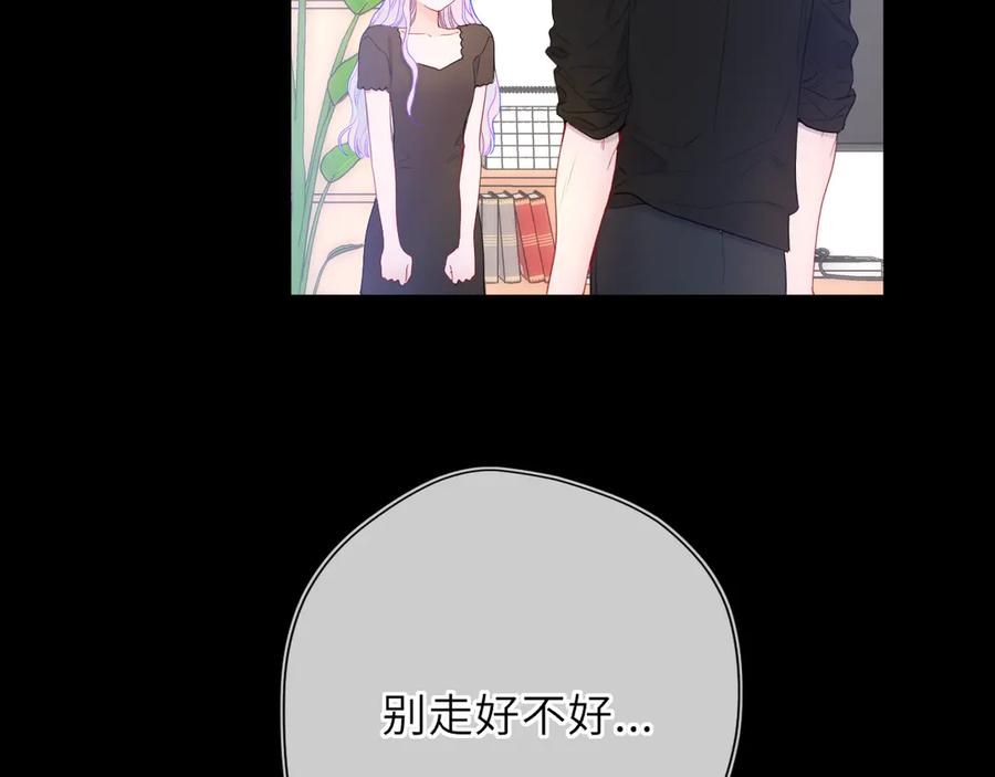 星辰于我 第54话 不要抛下我 第51页