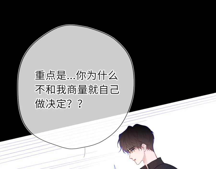 星辰于我 第54话 不要抛下我 第45页