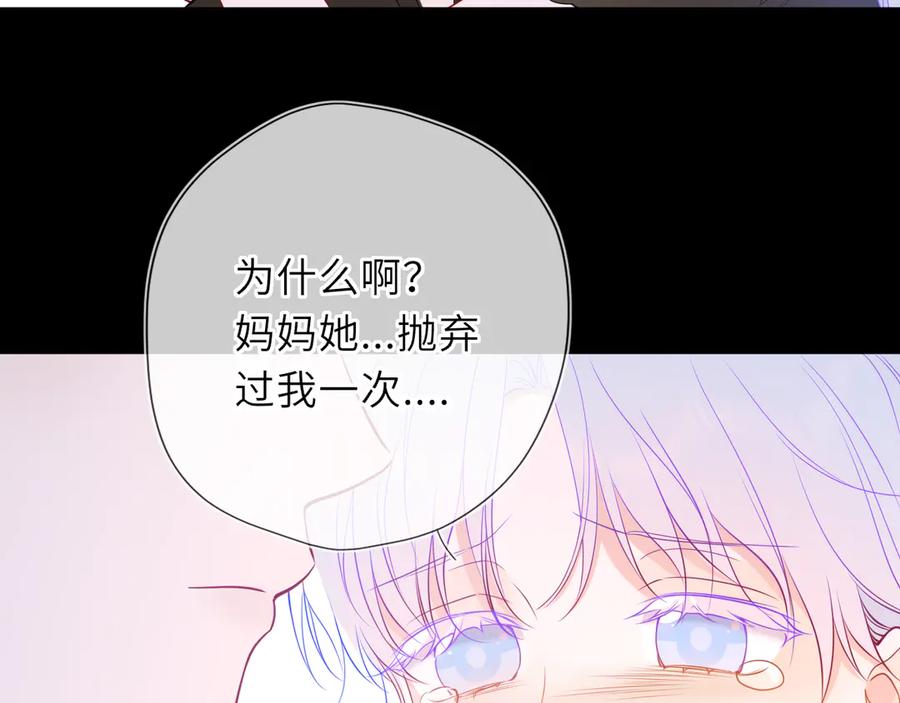 星辰于我 第54话 不要抛下我 第59页