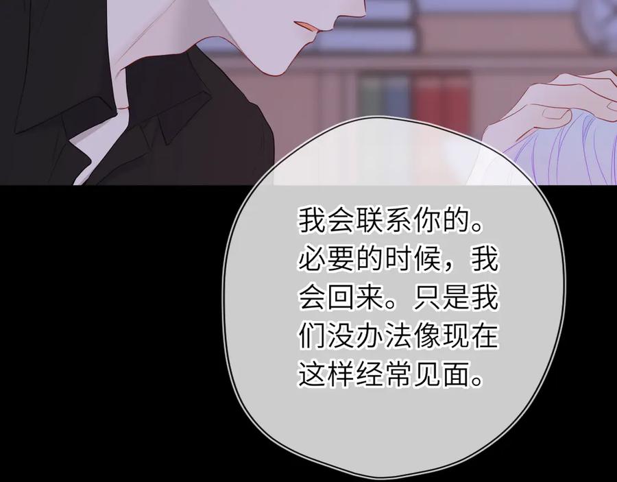 星辰于我 第54话 不要抛下我 第66页