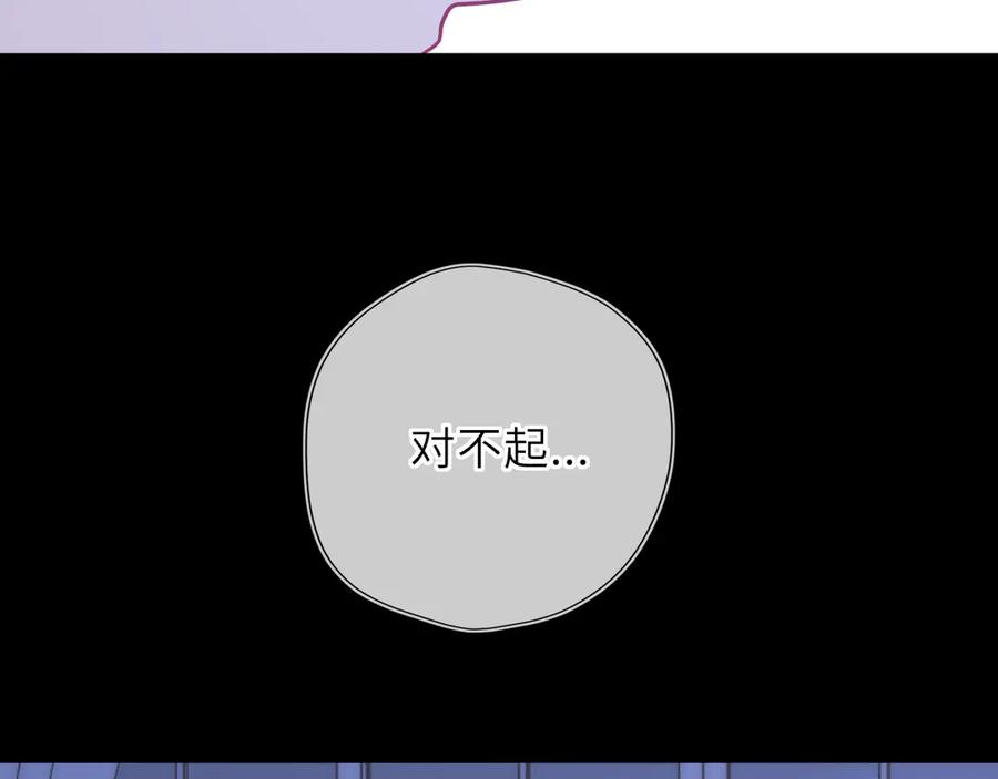 星辰于我 第54话 不要抛下我 第74页