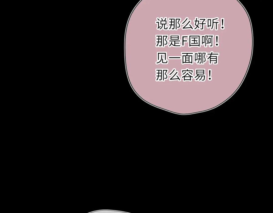 星辰于我 第54话 不要抛下我 第72页