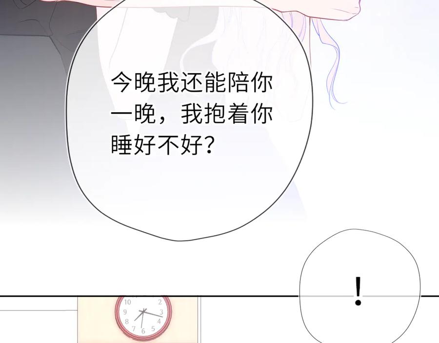 星辰于我 第54话 不要抛下我 第56页
