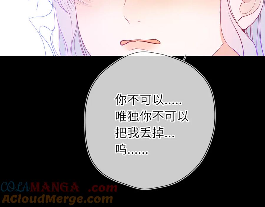 星辰于我 第54话 不要抛下我 第61页
