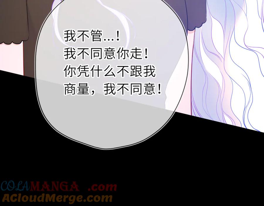星辰于我 第54话 不要抛下我 第49页
