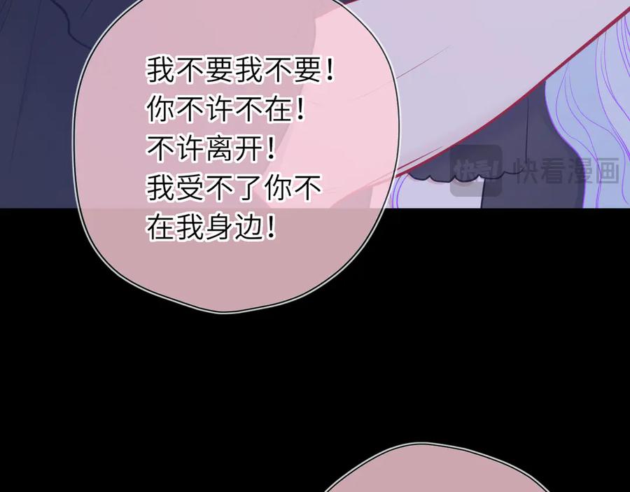星辰于我 第54话 不要抛下我 第71页