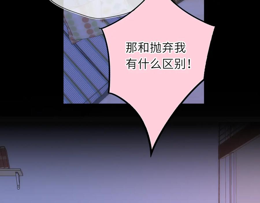 星辰于我 第54话 不要抛下我 第63页