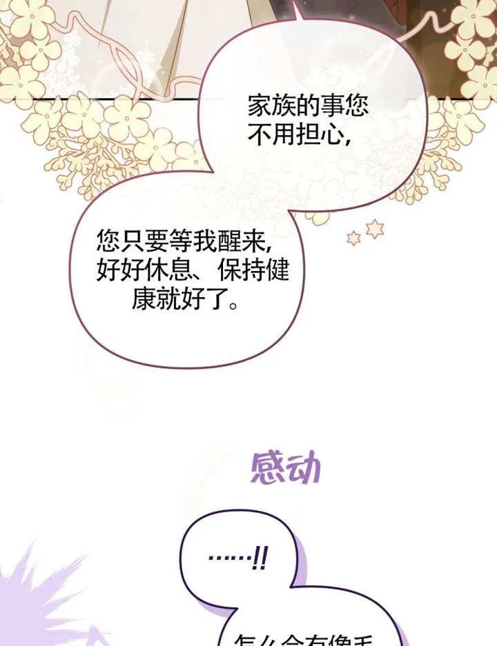 被恶棍们抚养中 K 第108话 第111页