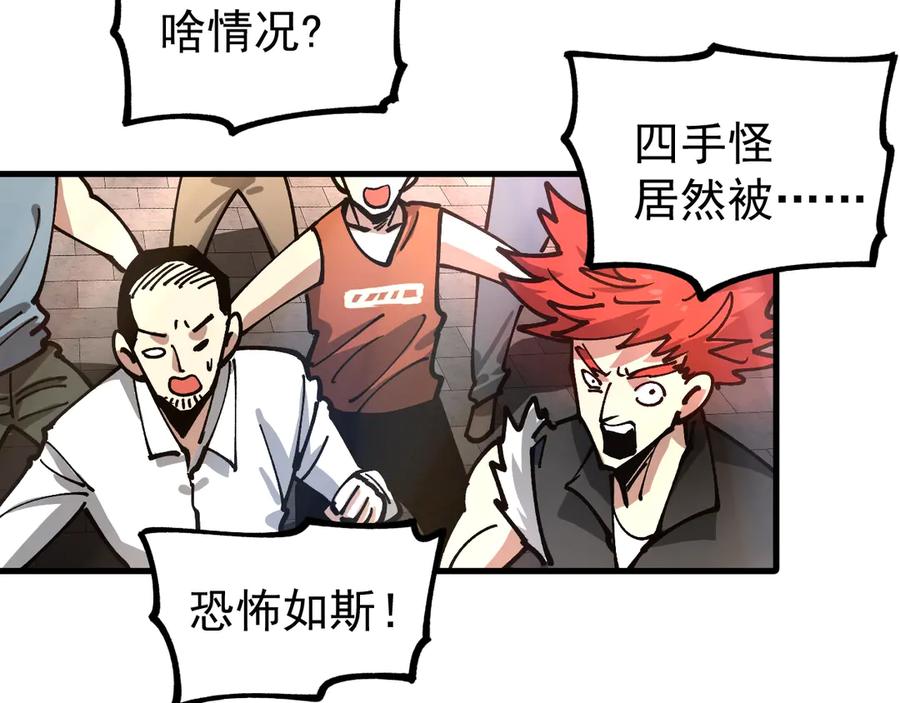 《全球御兽：我能看见进化路线》第31话 新形态解锁！ 第144页