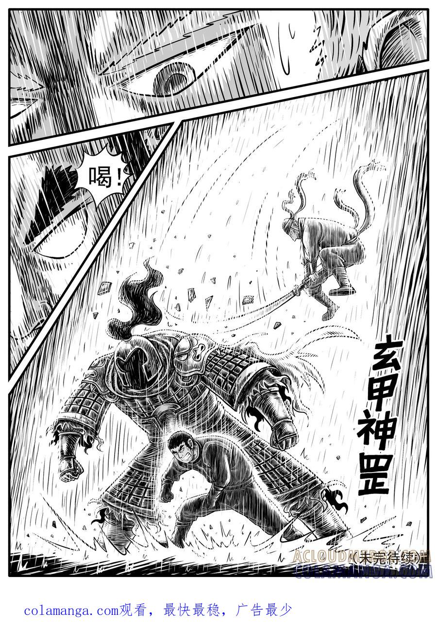 《休闲之路》第二四回 第15页