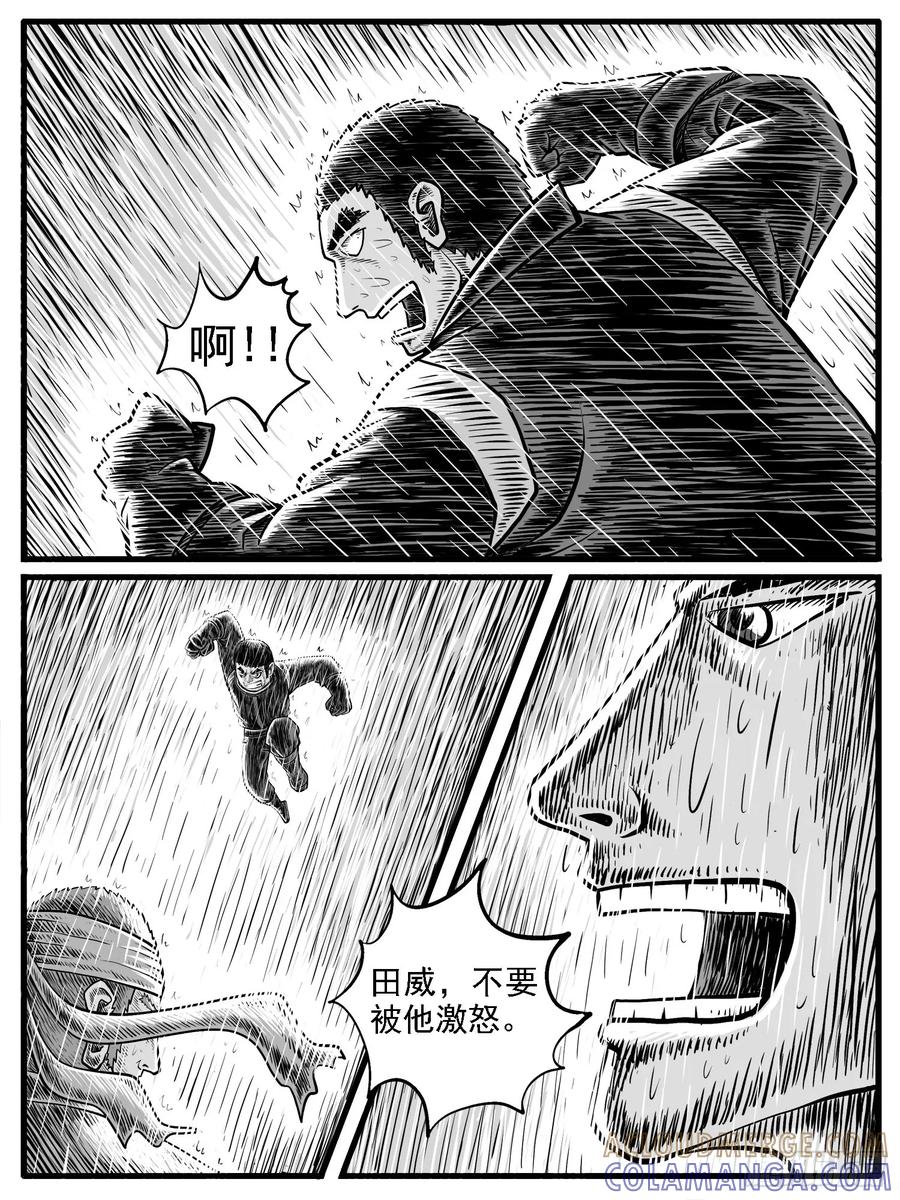 《休闲之路》第二四回 第11页