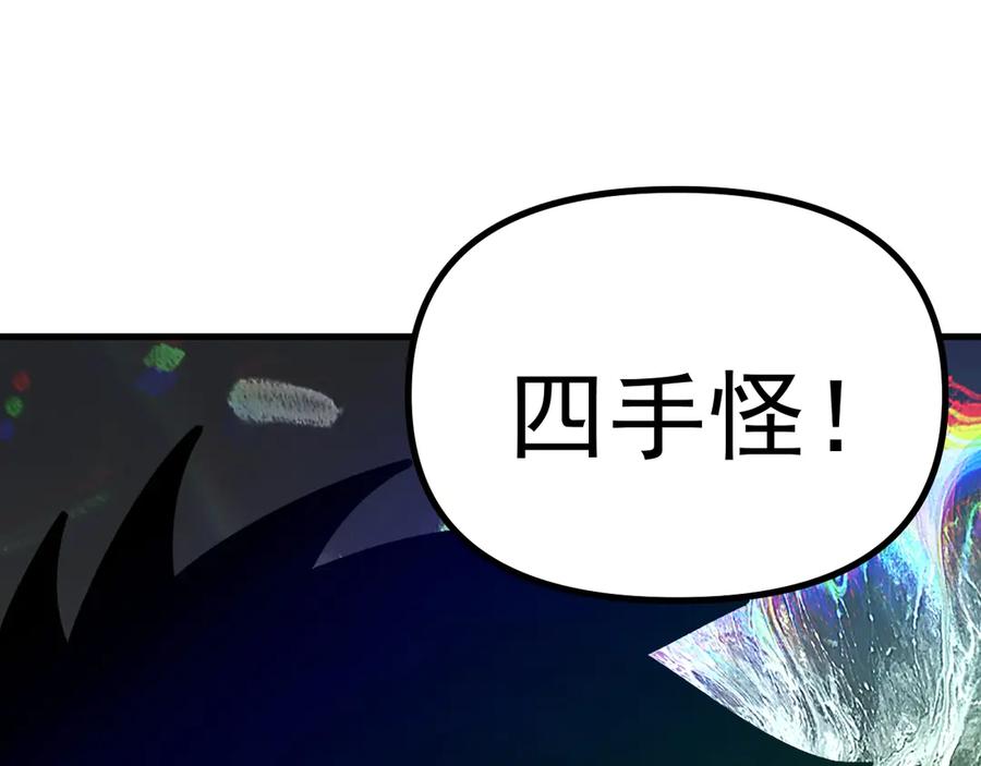 《全球御兽：我能看见进化路线》第31话 新形态解锁！ 第147页