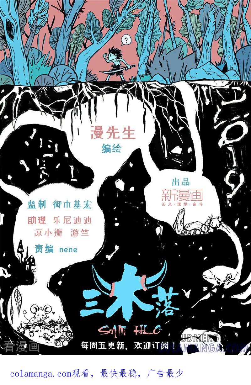 《三木落》第6话2 不甘心 第14页