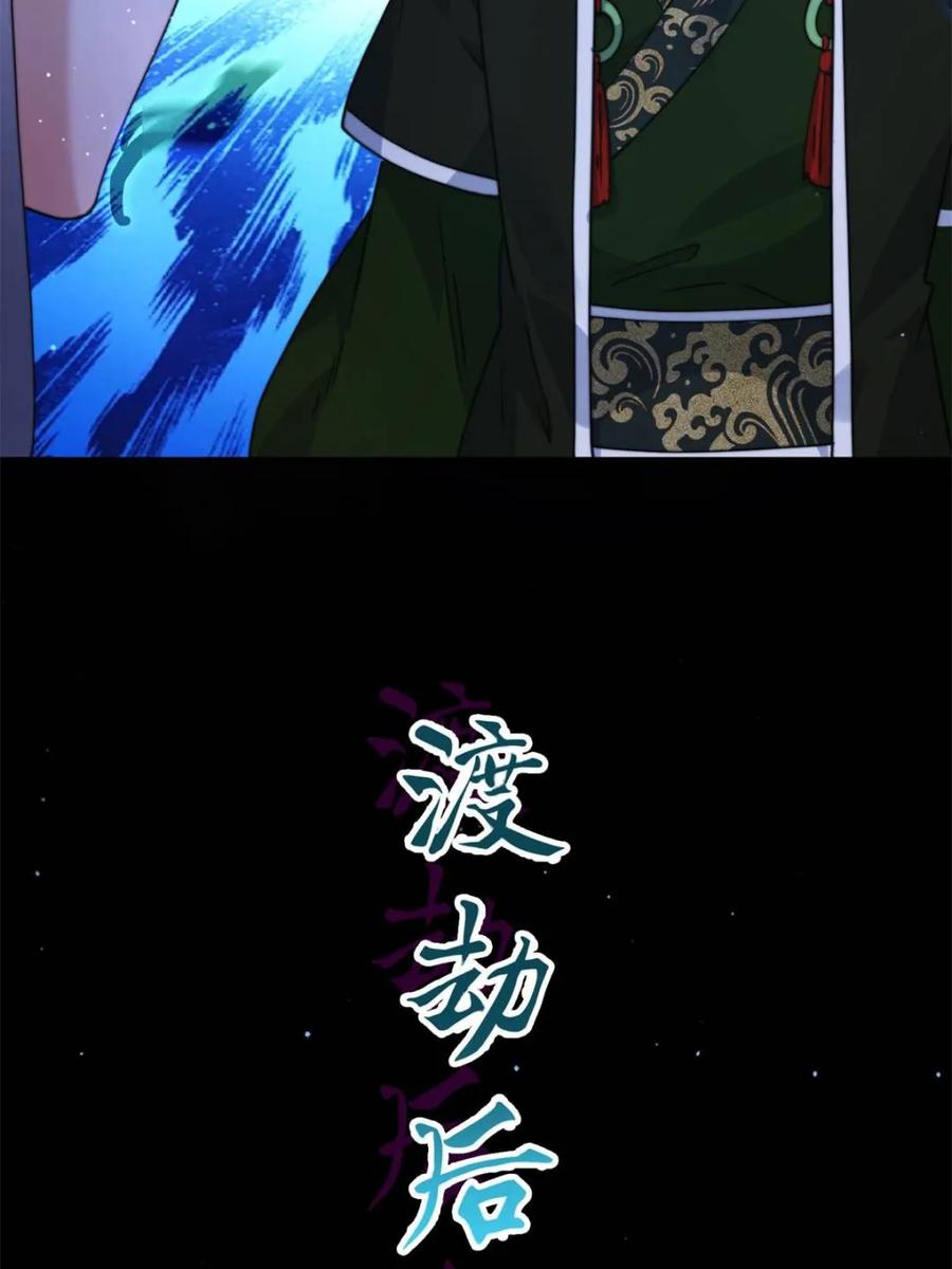 女徒弟个个想杀我 第243话 以女人血肉为食？！ 第20页