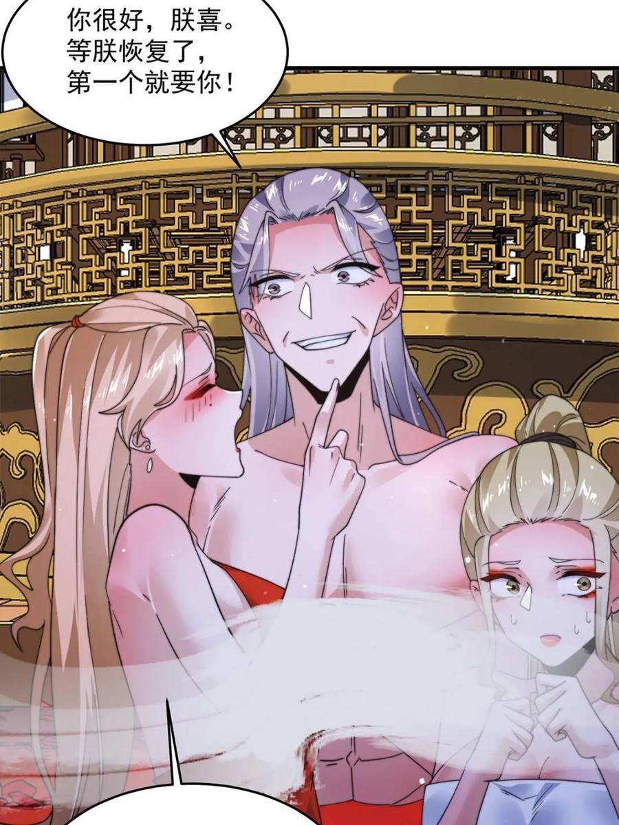 女徒弟个个想杀我 第243话 以女人血肉为食？！ 第24页