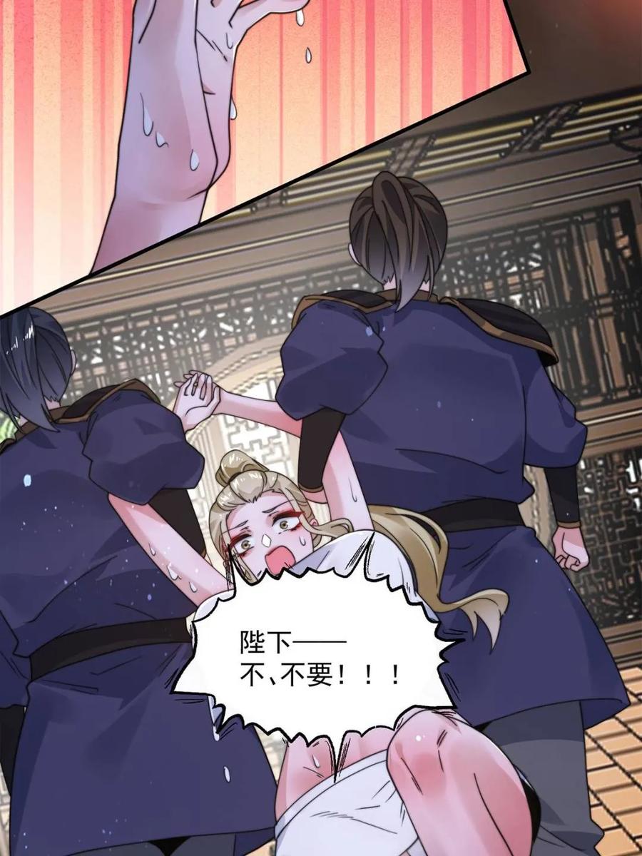 女徒弟个个想杀我 第243话 以女人血肉为食？！ 第29页